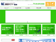 Tablet Screenshot of blog4.ilc-japan.com